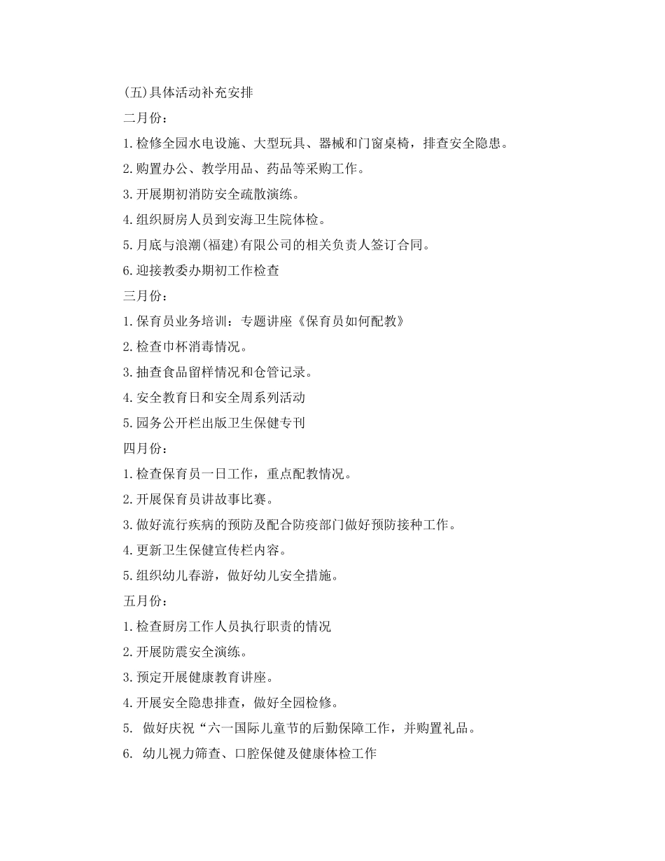 2020年春季幼儿园后勤工作计划_第3页