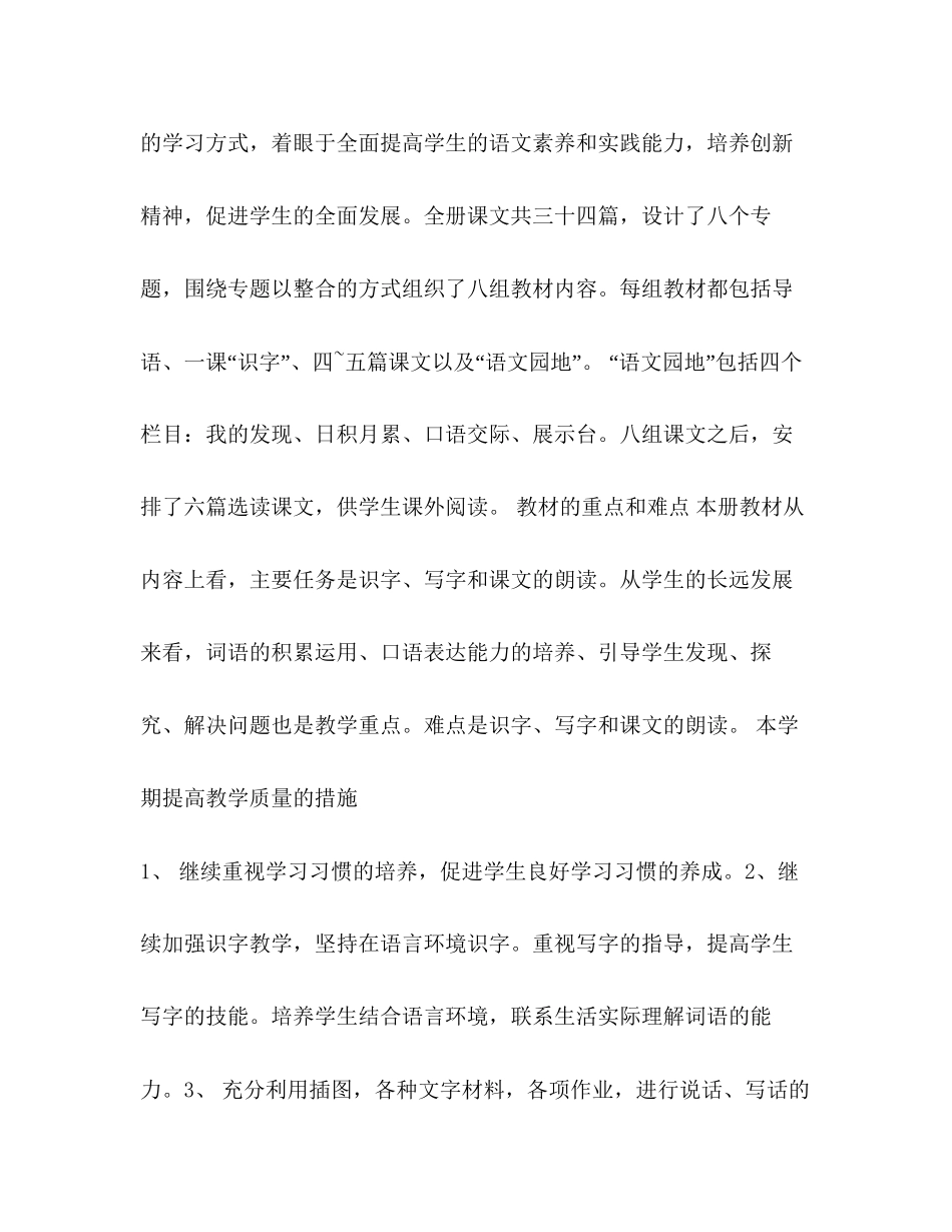 —二年级语文教学工作计划_第2页