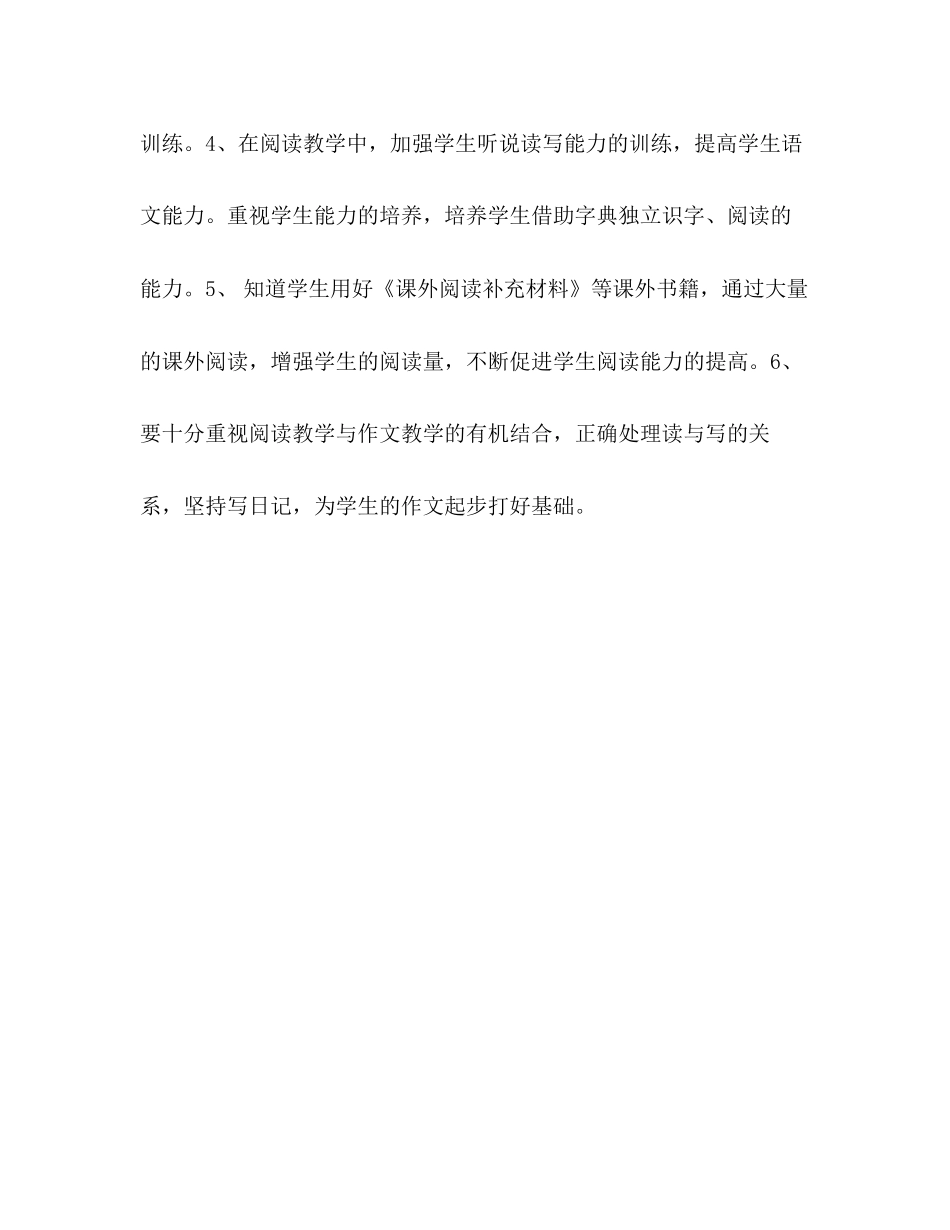 —二年级语文教学工作计划_第3页