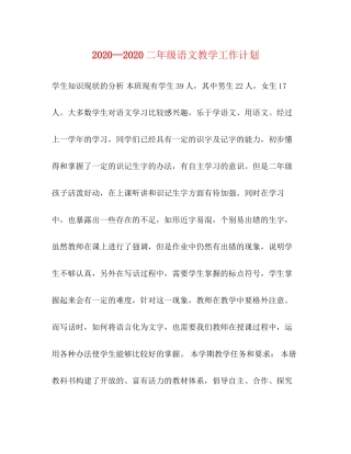 —二年级语文教学工作计划