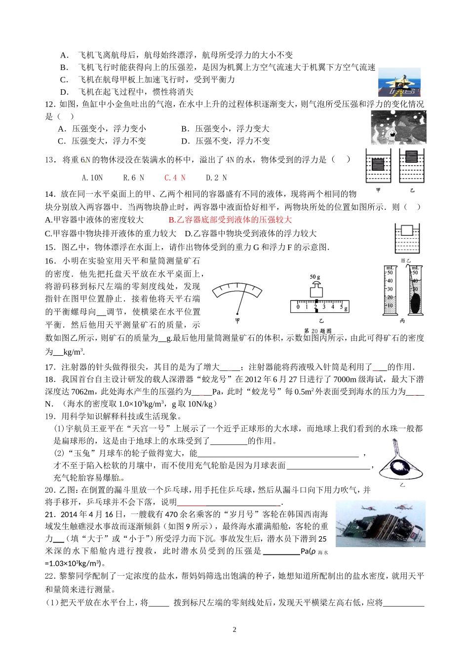 中考专项练习（密度压强浮力）_第2页