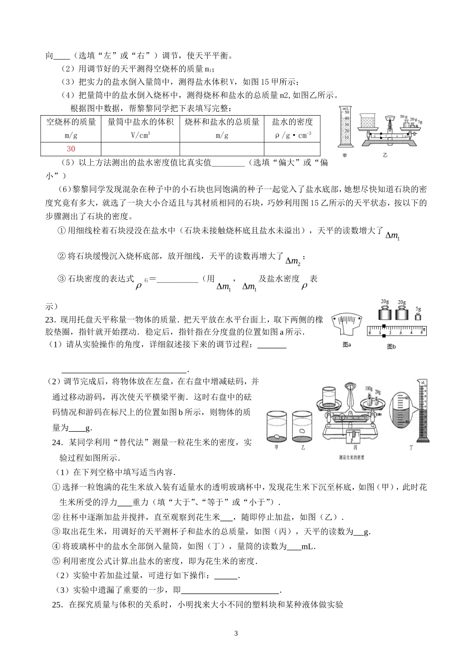 中考专项练习（密度压强浮力）_第3页