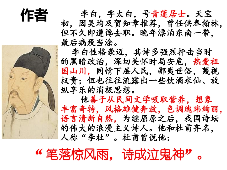 《蜀道难》（上课用）_第2页