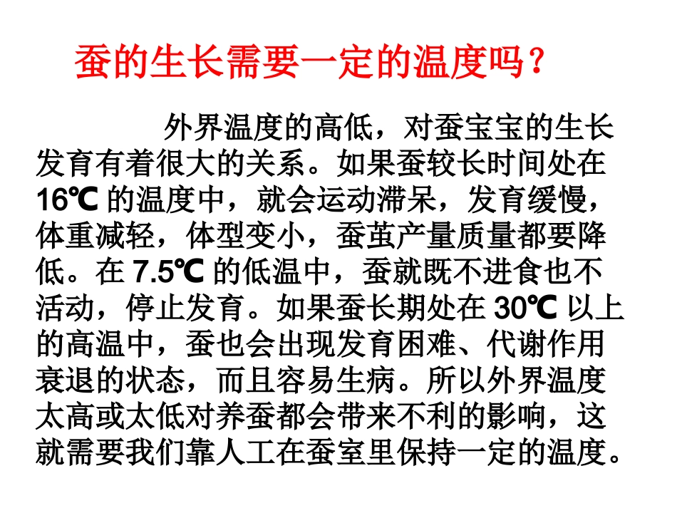 蚕卵中的新生命 (2)_第1页