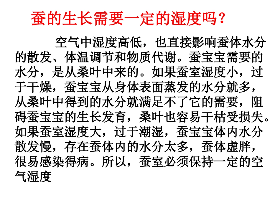 蚕卵中的新生命 (2)_第2页