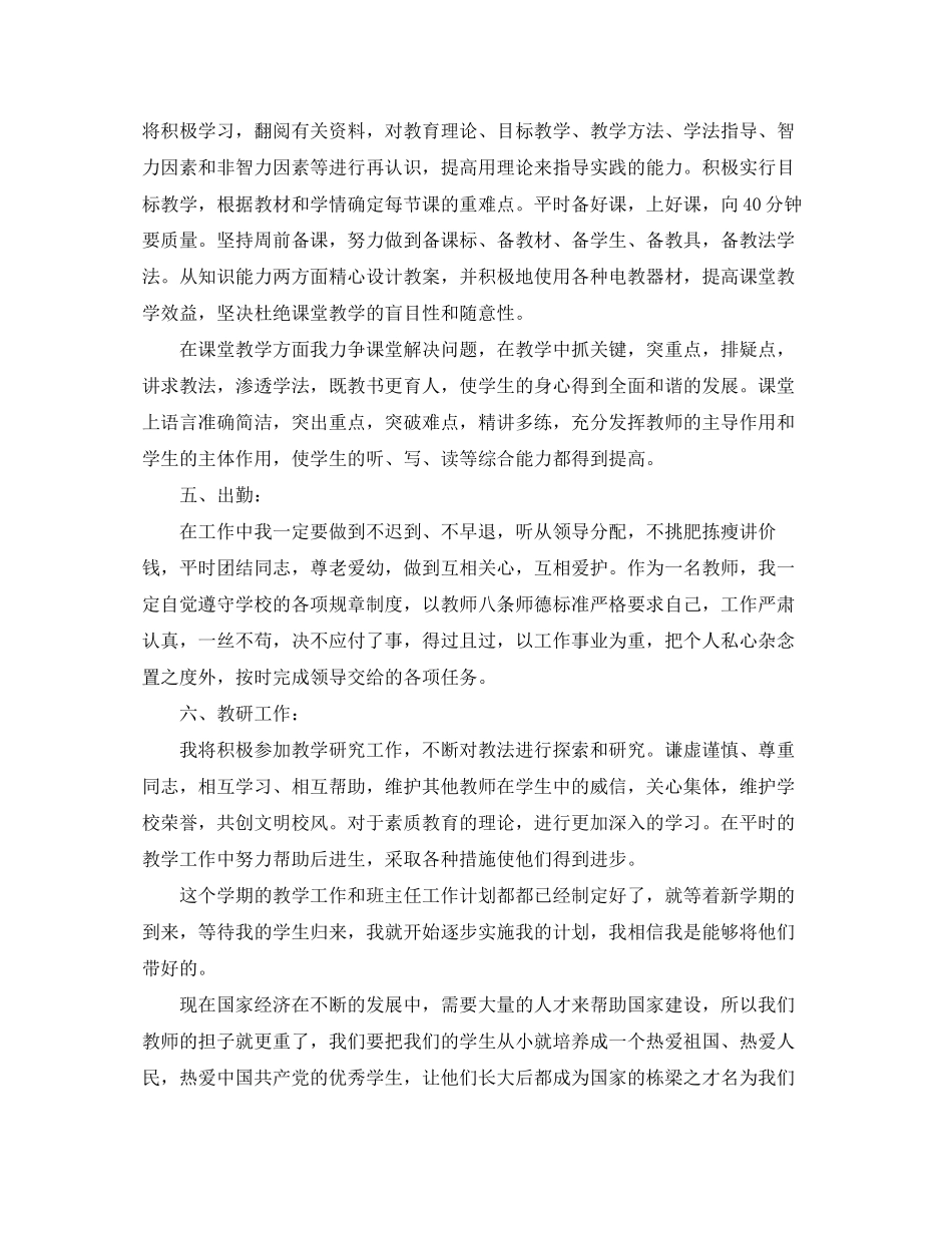小学语文教师个人工作计划2_第3页