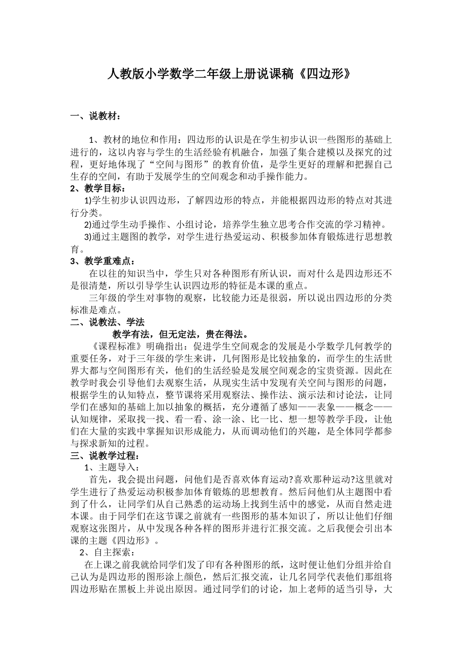 人教版小学数学二年级上册说课稿_第1页