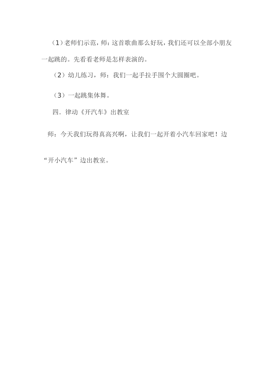 托班音乐教案19_第2页