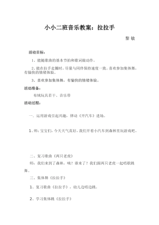 托班音乐教案19
