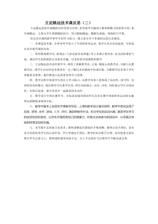 立定跳远技术课反思二