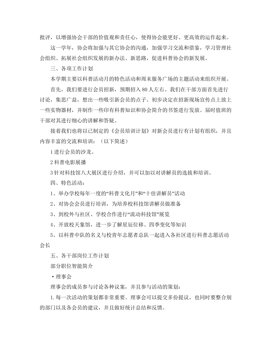 科普协会工作计划范文_第2页