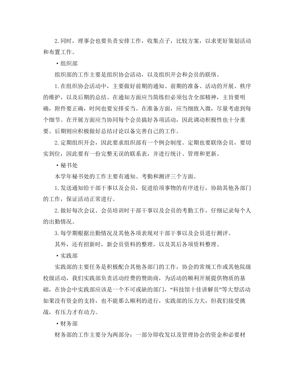 科普协会工作计划范文_第3页