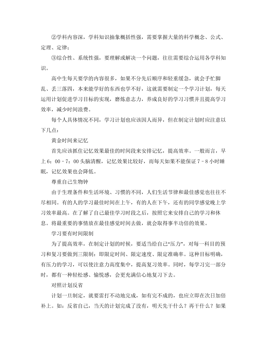高中生寒假学习计划例文_第3页