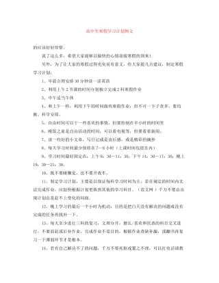 高中生寒假学习计划例文