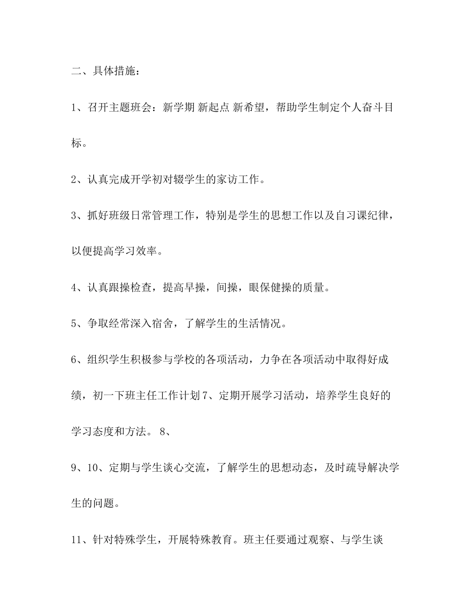 初一下班主任工作计划_第2页