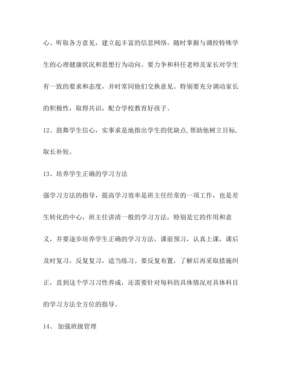 初一下班主任工作计划_第3页