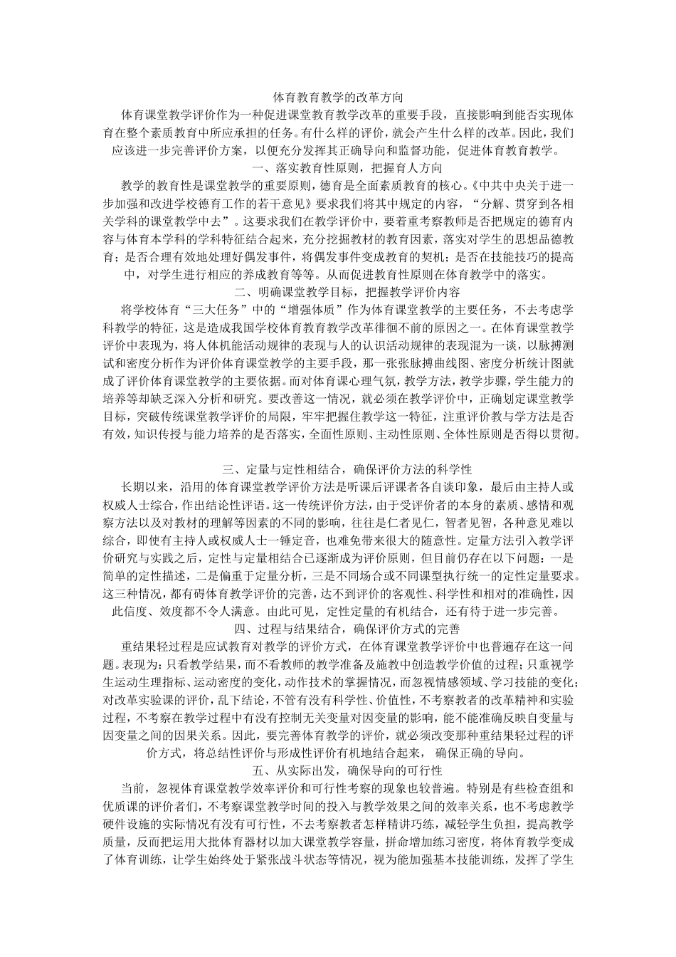 体育教育教学的改革方向_第1页