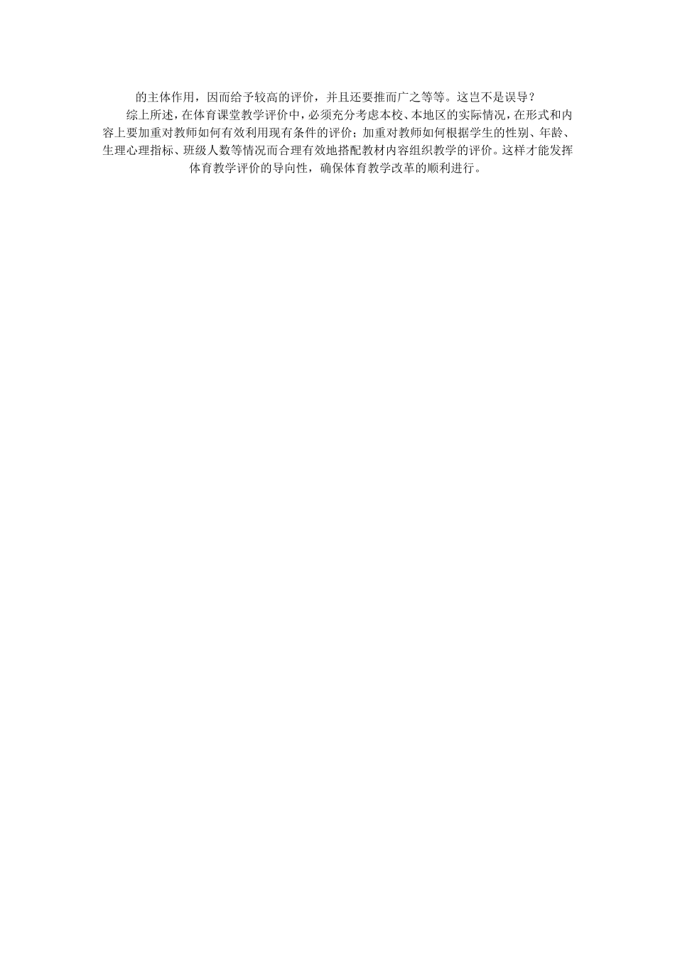 体育教育教学的改革方向_第2页