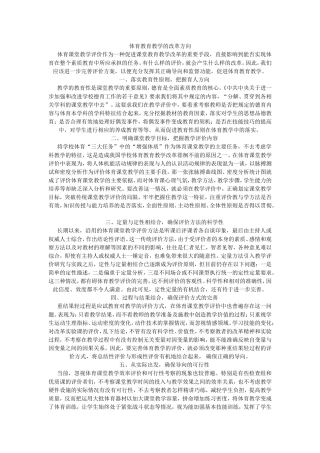 体育教育教学的改革方向