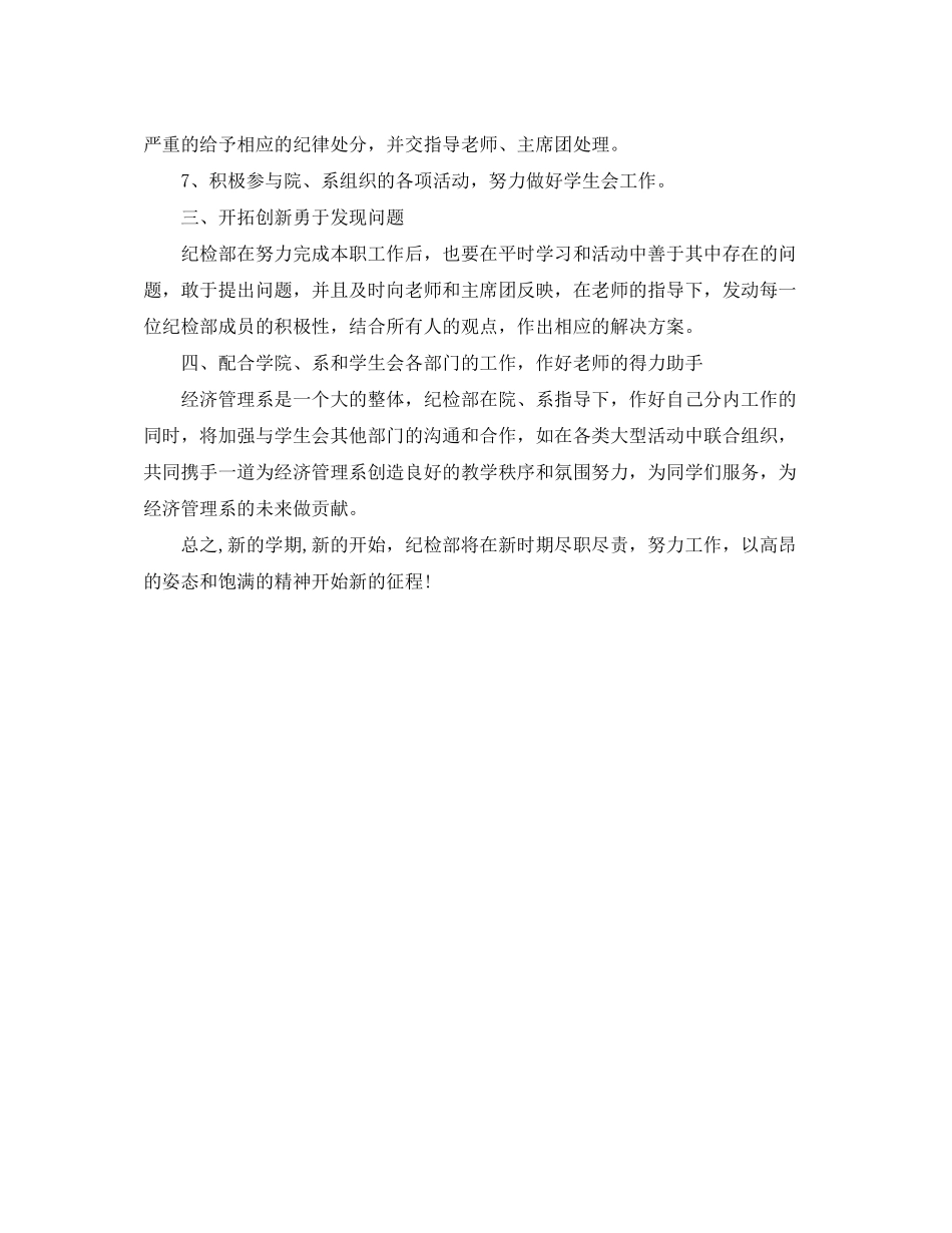 2020年纪检部部长新学期工作计划范文_第3页