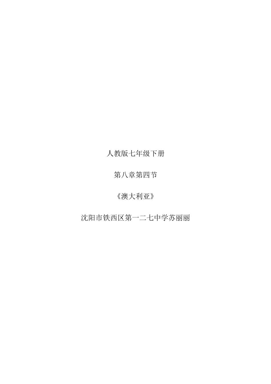 澳大利亚设计——苏丽丽_第1页