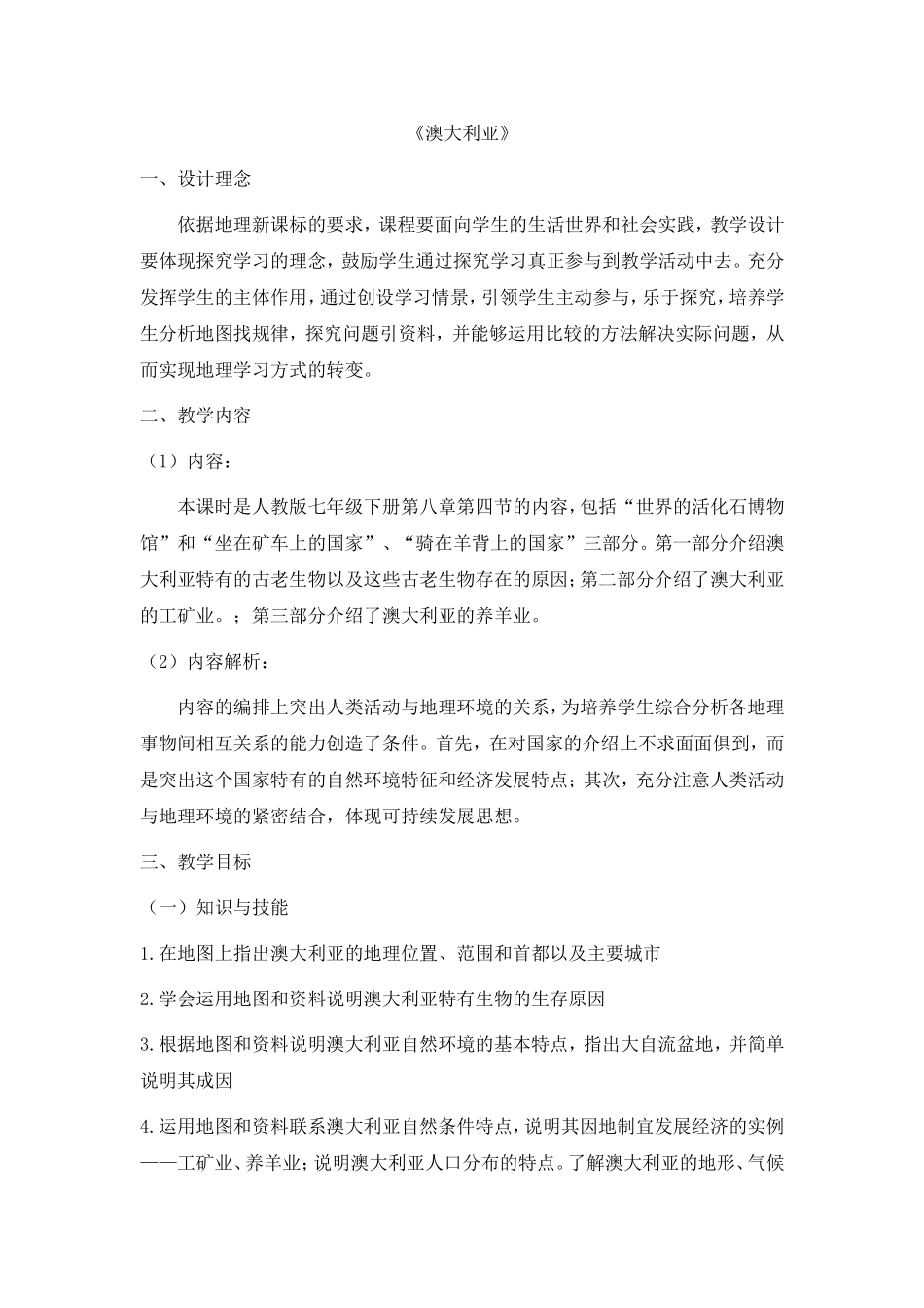 澳大利亚设计——苏丽丽_第2页