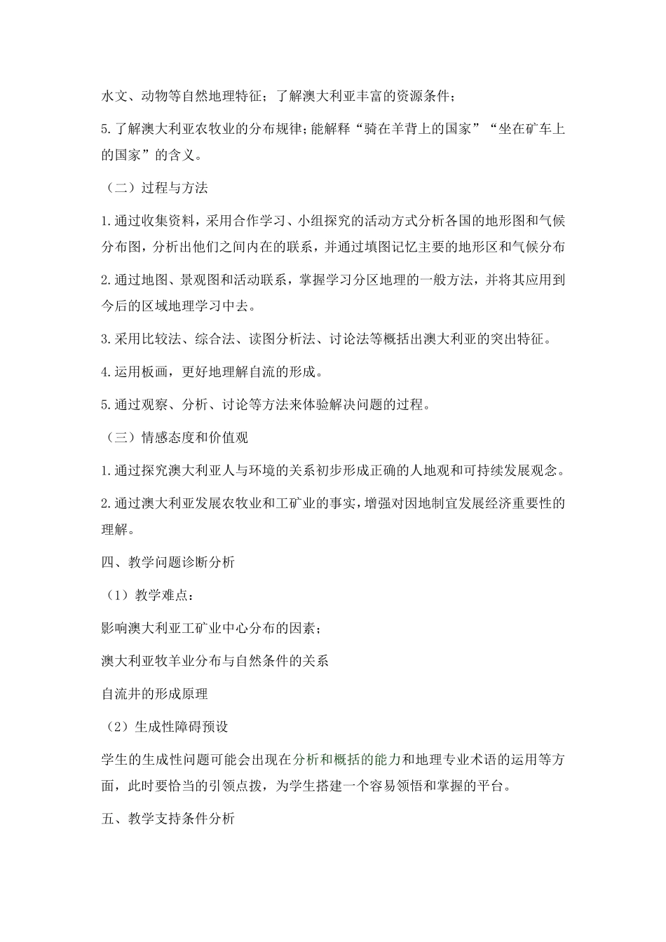 澳大利亚设计——苏丽丽_第3页