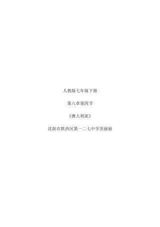 澳大利亚设计——苏丽丽