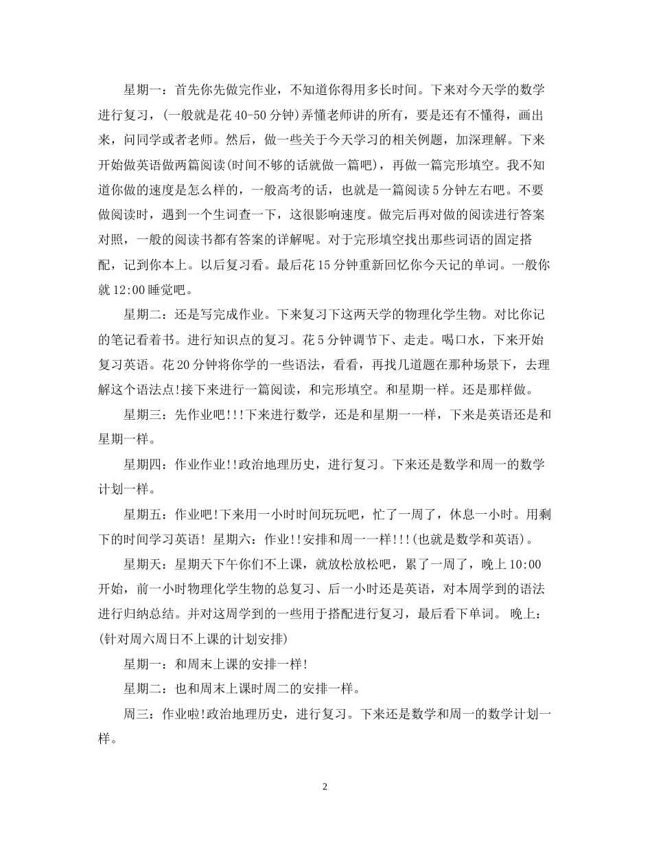很好的高习计划_第2页