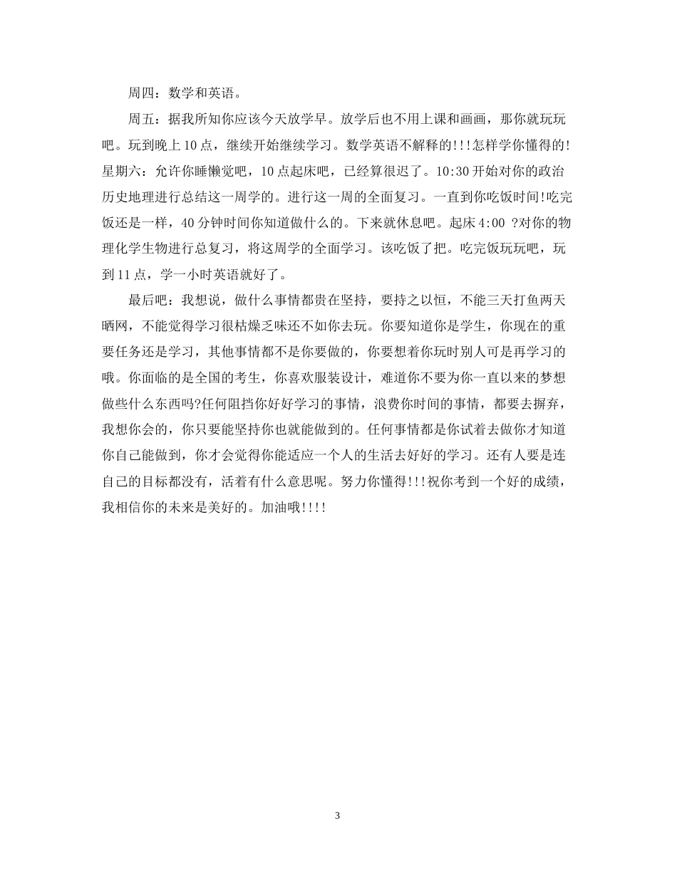 很好的高习计划_第3页