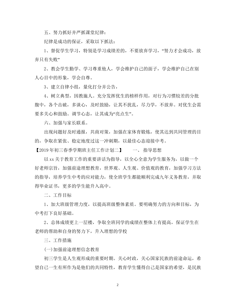 初三春季学期班主任工作计划_第2页