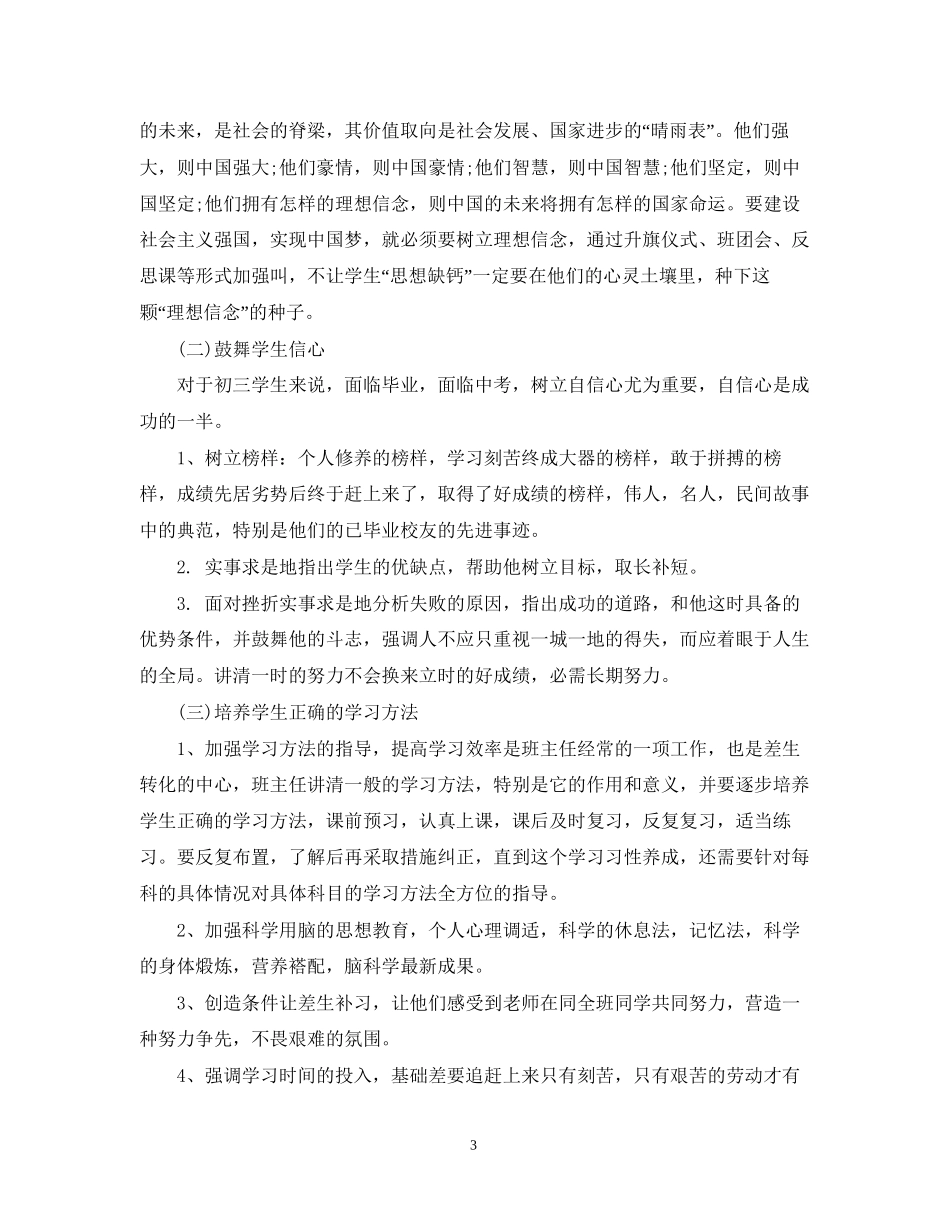 初三春季学期班主任工作计划_第3页