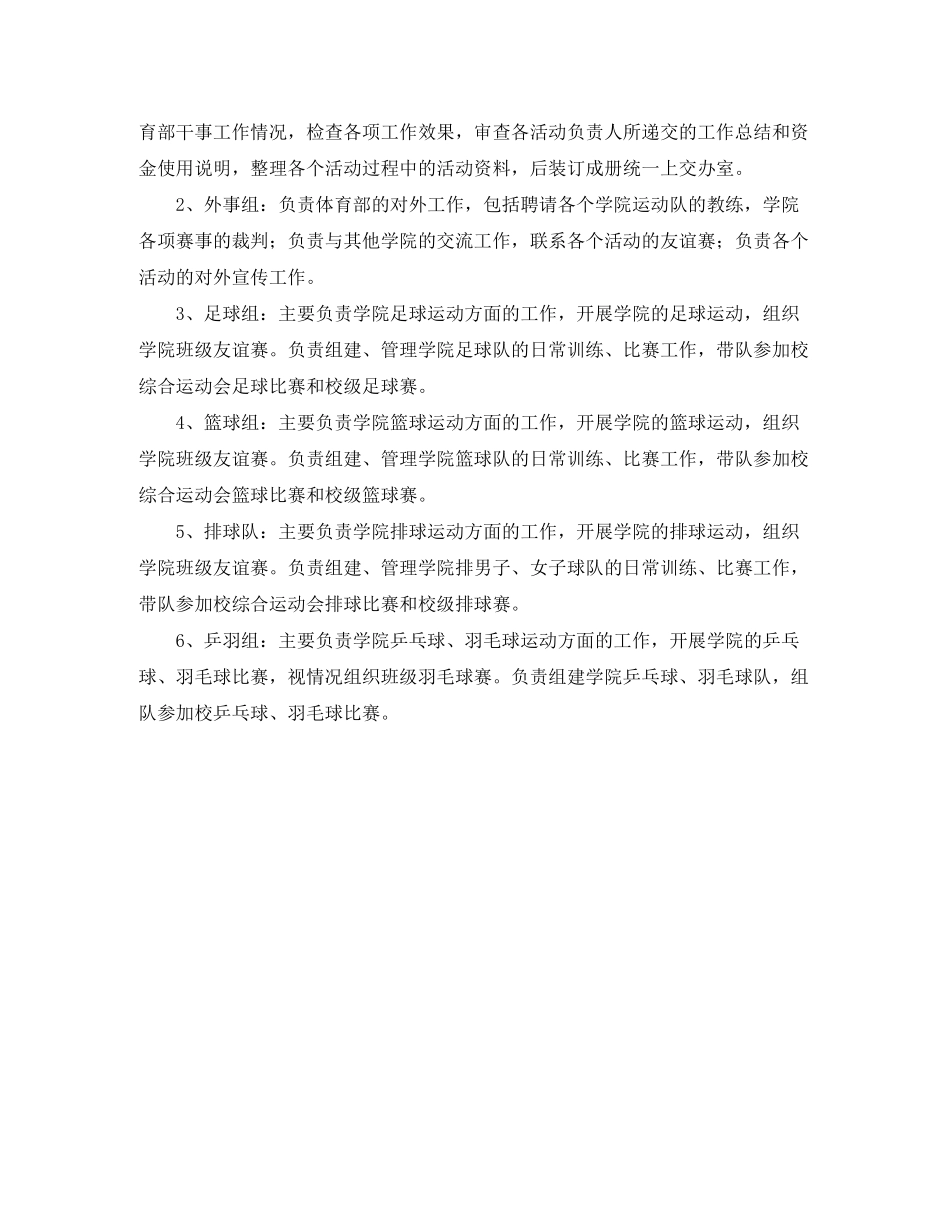 2020年第一学期体育部工作计划范文_第2页