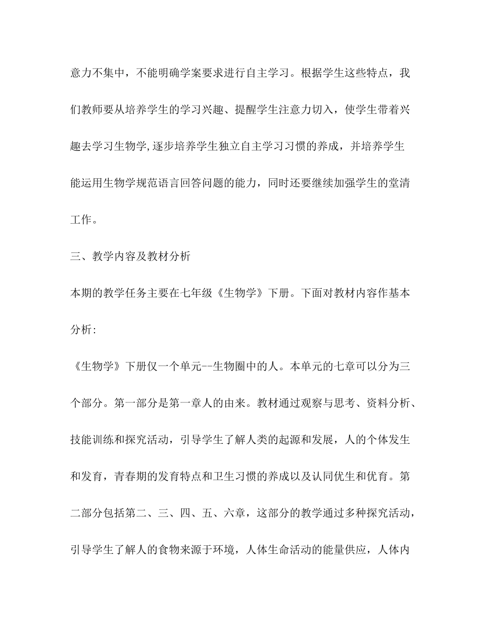 2020年七年级下学期生物教学计划_第2页