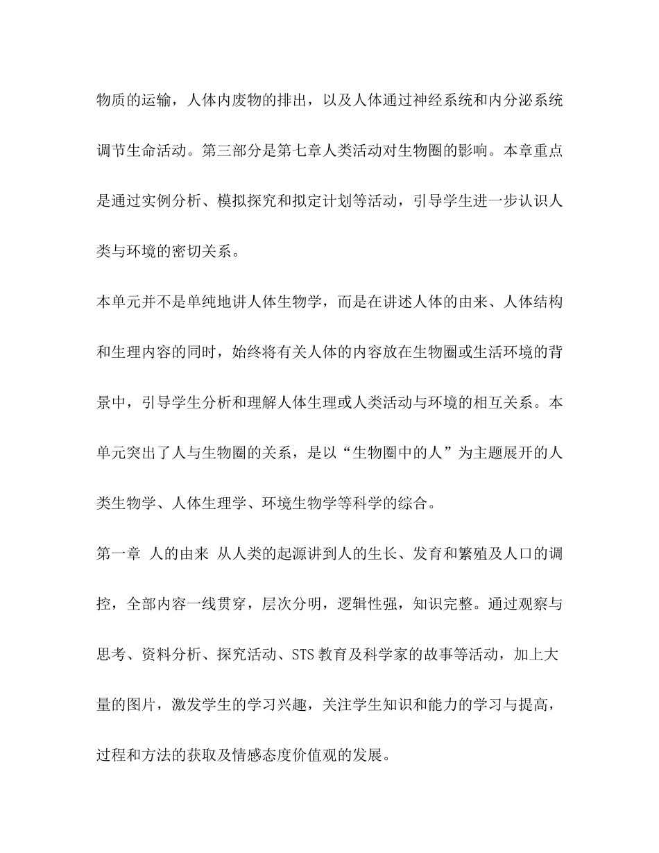 2020年七年级下学期生物教学计划_第3页