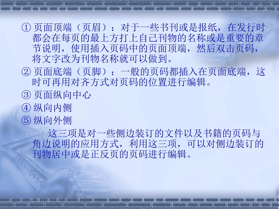 Word插入菜单详解_第3页