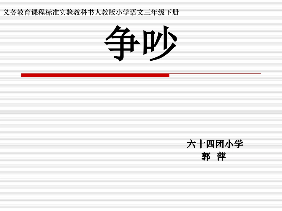 《争吵》课件 (3)_第1页