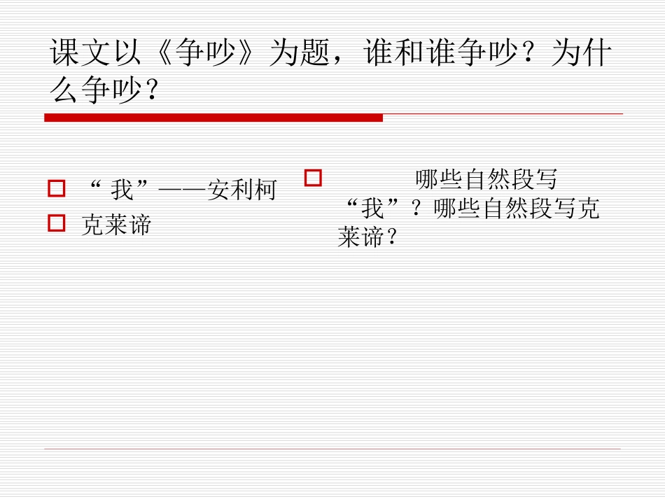 《争吵》课件 (3)_第3页