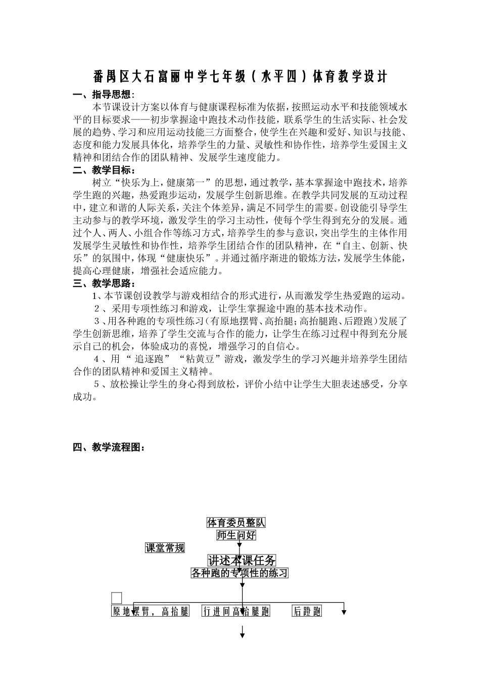 二00九年富丽中学新教师公开课梅_第2页