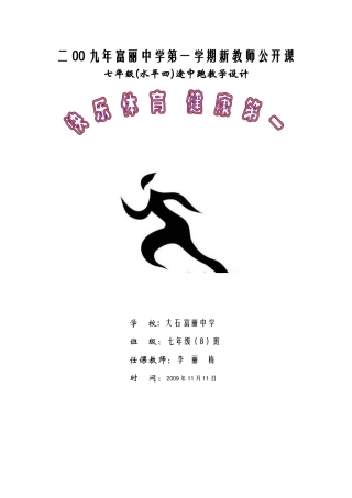 二00九年富丽中学新教师公开课梅