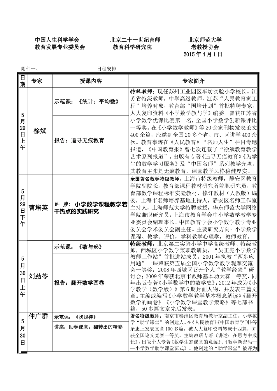兰州小数活动_第2页