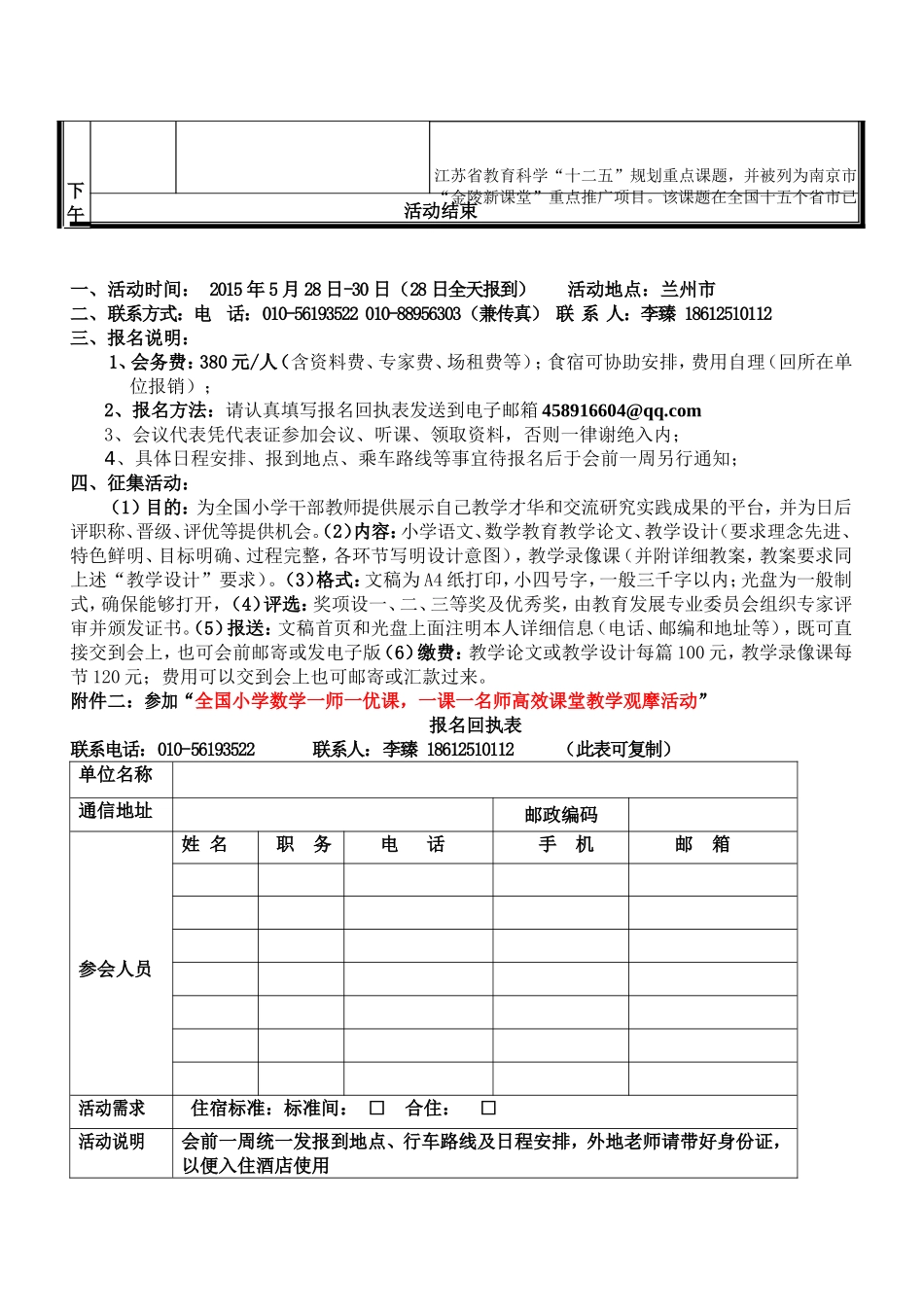 兰州小数活动_第3页