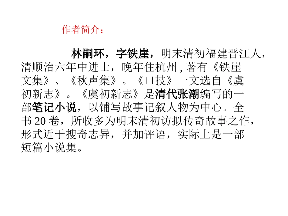 林嗣环《口技》课件(用)_第3页