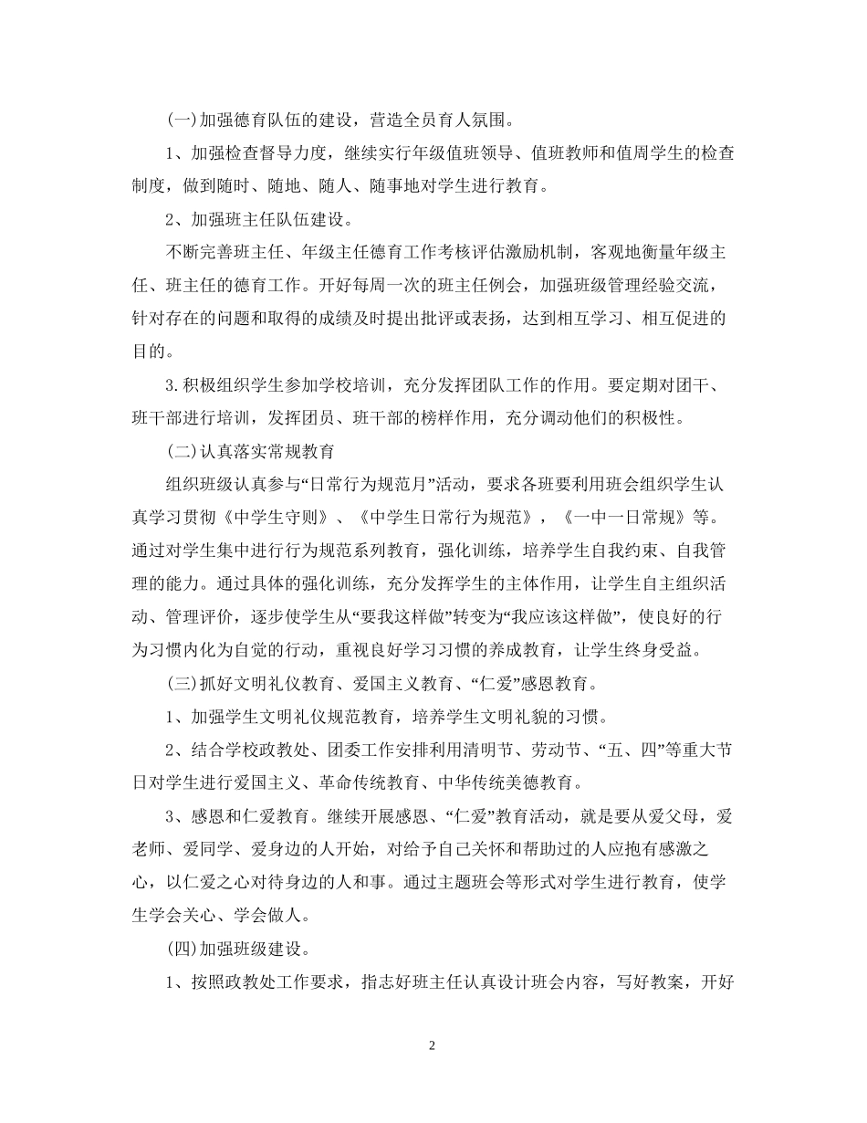 学校高一德育工作计划_第2页