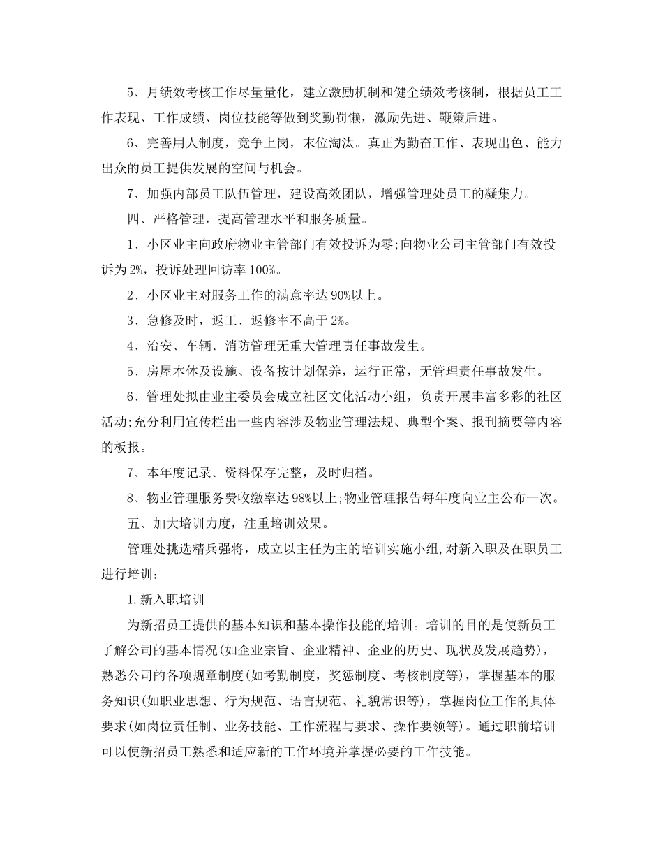 2020年物业个人工作计划怎么写_第2页