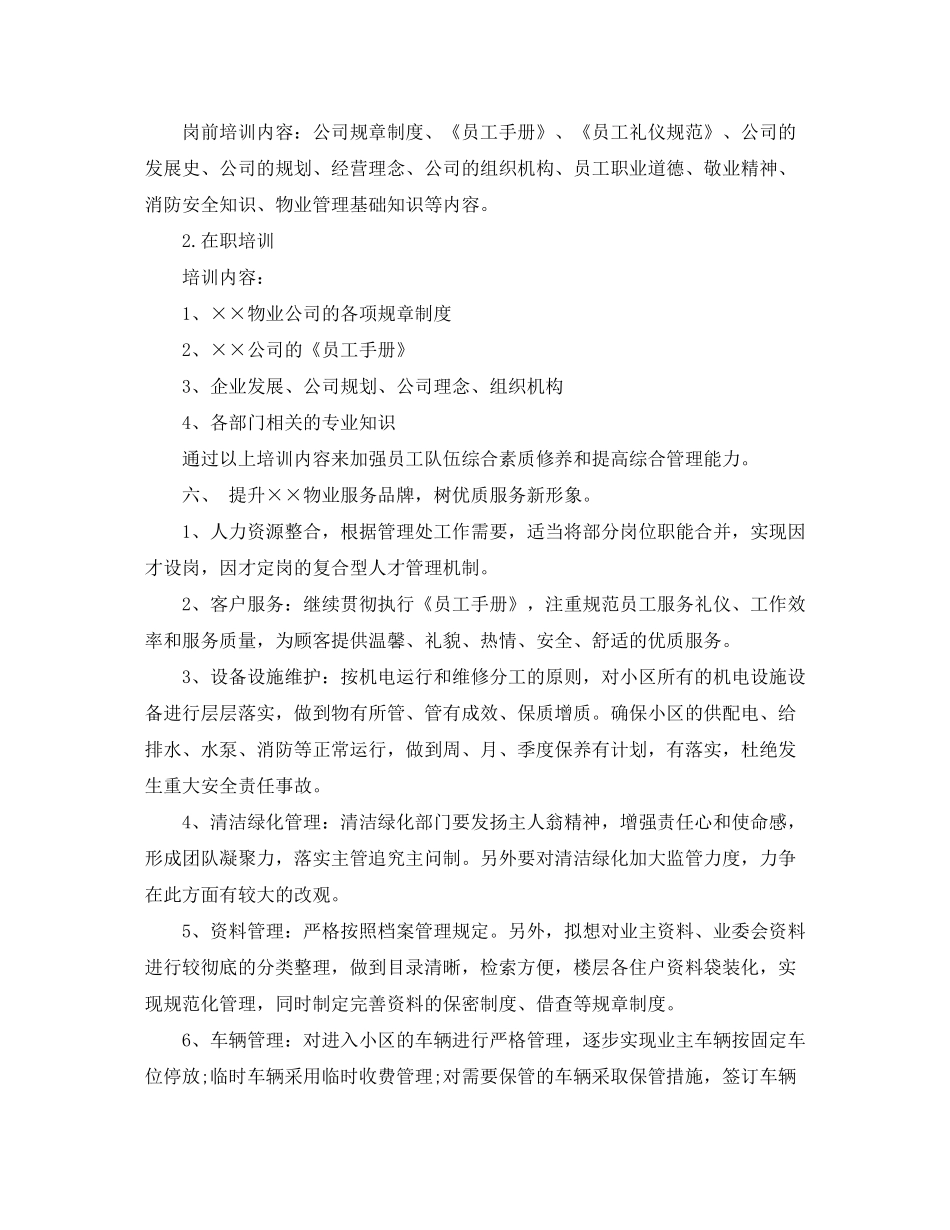 2020年物业个人工作计划怎么写_第3页