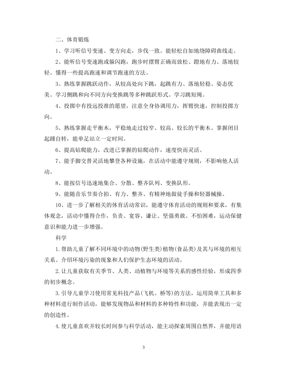 幼儿园教学计划书_第3页