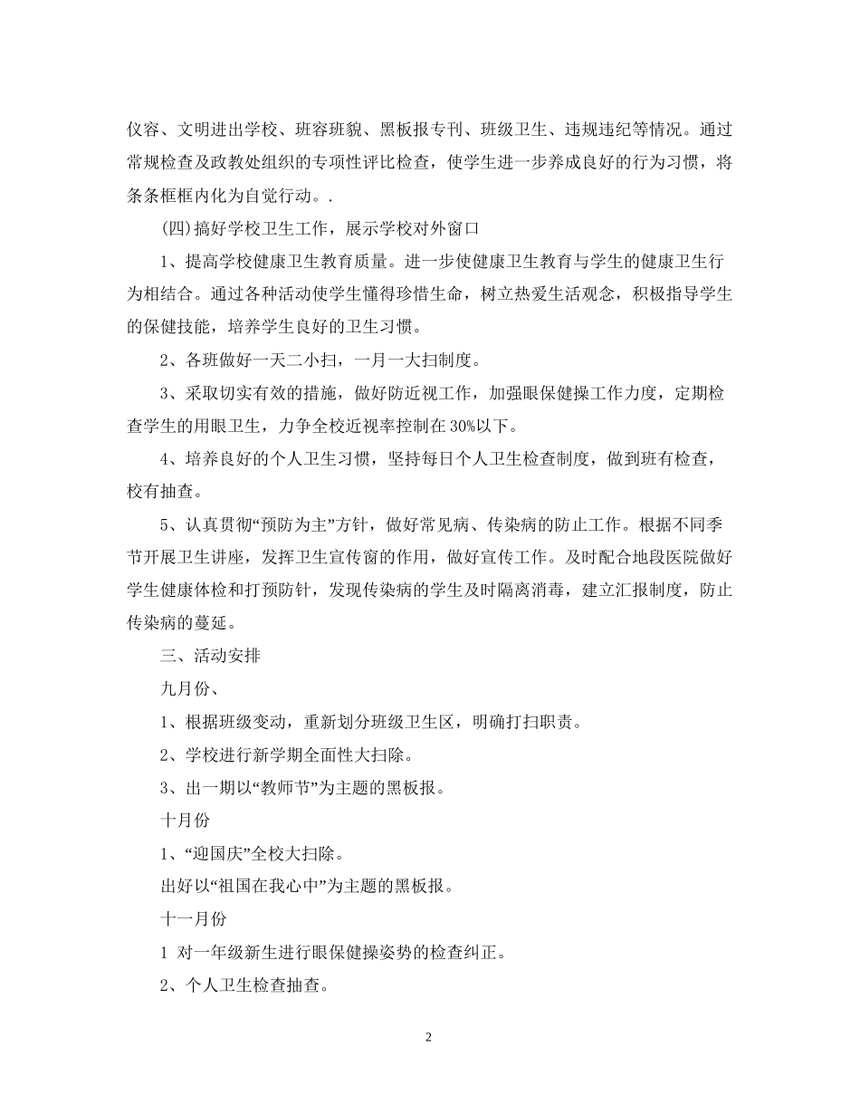 小学新学期政教处的工作计划_第2页