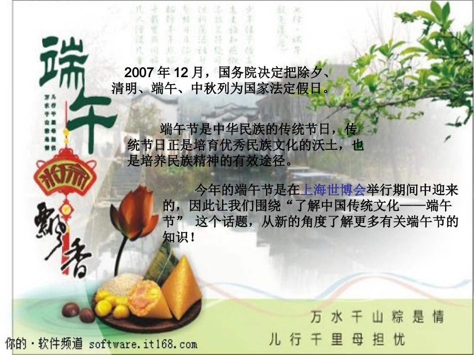 端午节班会设计[1]_第2页