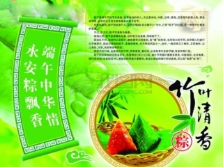 端午节班会设计[1]